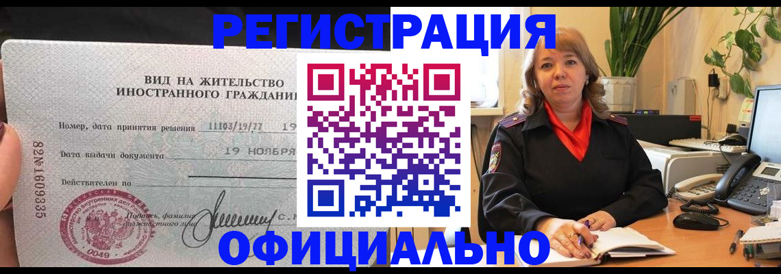 прописка законно в Лангепасе